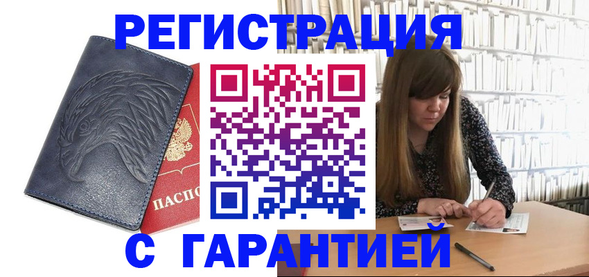 прописка для работы в Карабаново