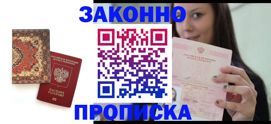прописка ребенка в Карабаново