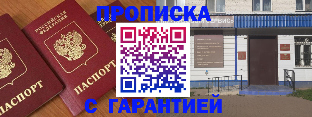 временная регистрация недорого в Карабаново