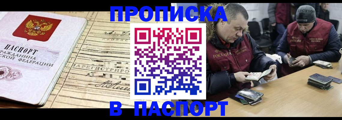 прописка 2025 в Карабаново